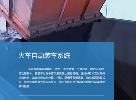 火車自動(dòng)裝車系統(tǒng)