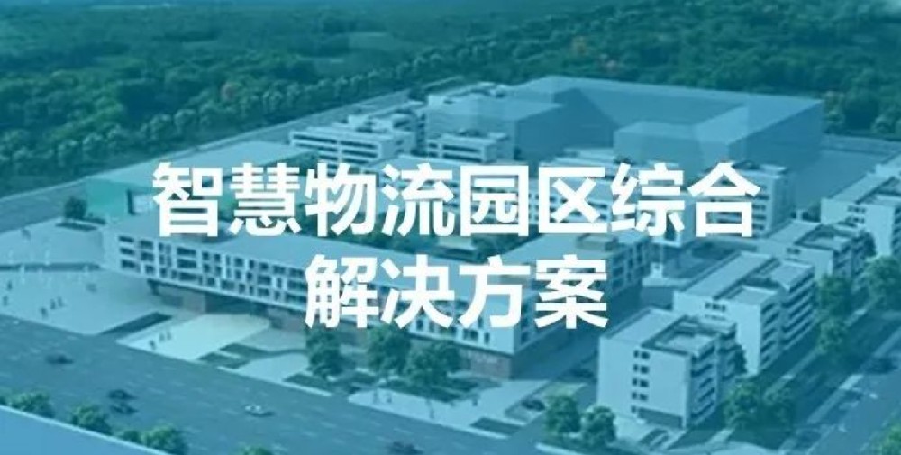 矩陣軟件智慧物流園管控平臺方案-濟(jì)南網(wǎng)站制作